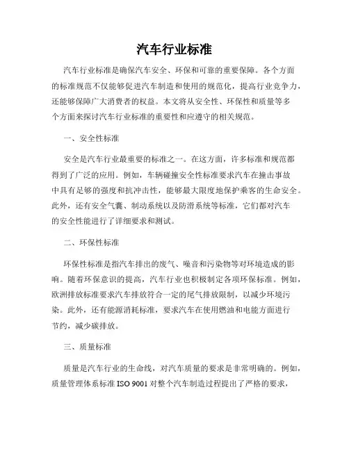汽车行业标准