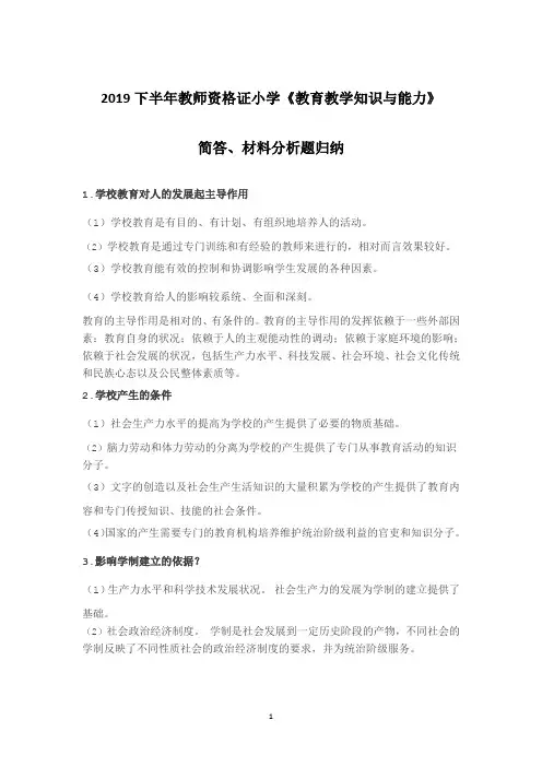 2019下半年小学教育教学知识与能力简答材料题归纳