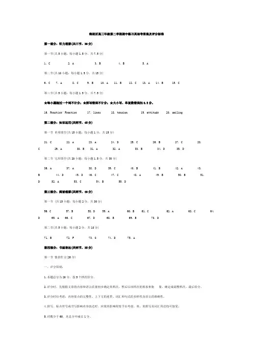2011年海淀一模英语答案及评分标准