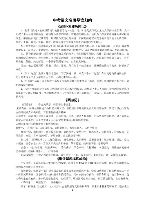 中考语文名著导读归纳