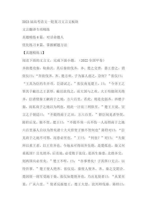 2023届高考语文一轮复习文言文板块：文言文翻译练习(含答案)
