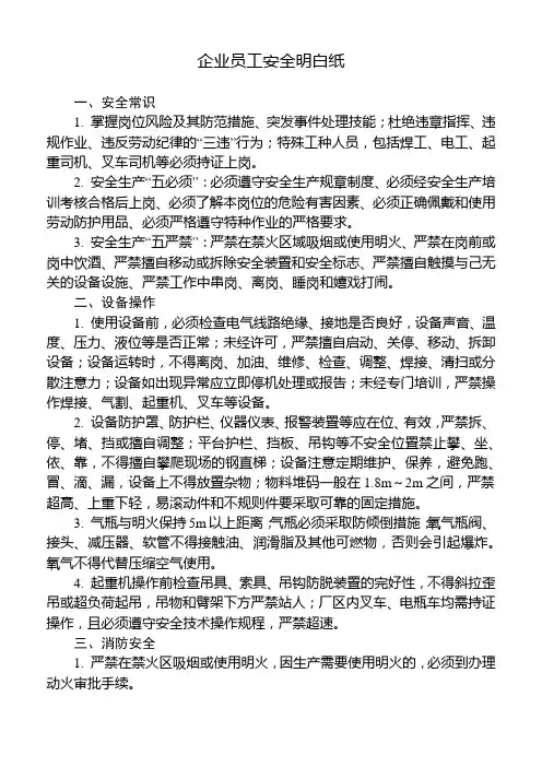企业员工安全明白纸
