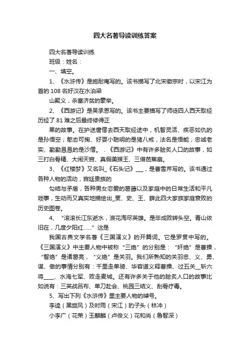 四大名著导读训练答案