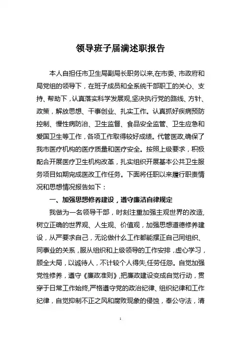 领导班子届满述职报告