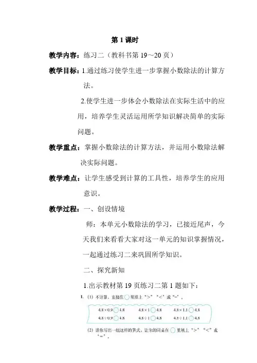 新北师大版五年级数学上册练习二教案(直接打印版)