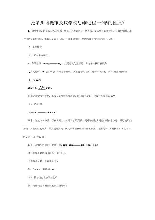 投坟学校化学2.2《钠镁及其化合物》思维过程