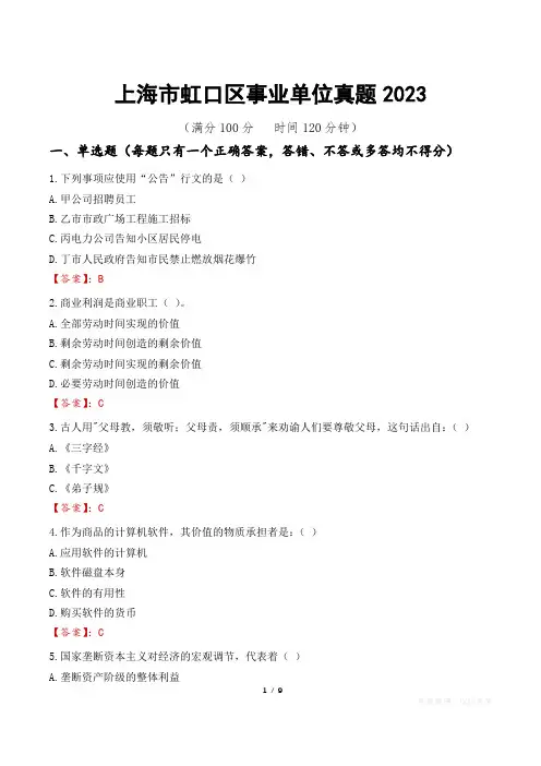 上海市虹口区事业单位真题2023