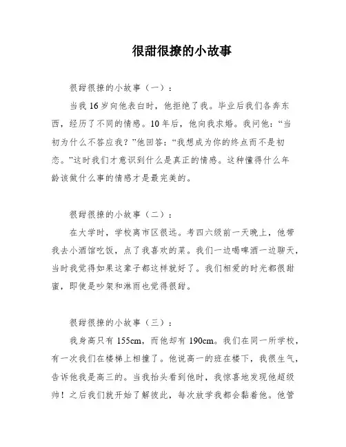 很甜很撩的小故事
