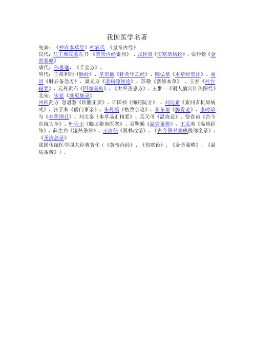 我国医学名著