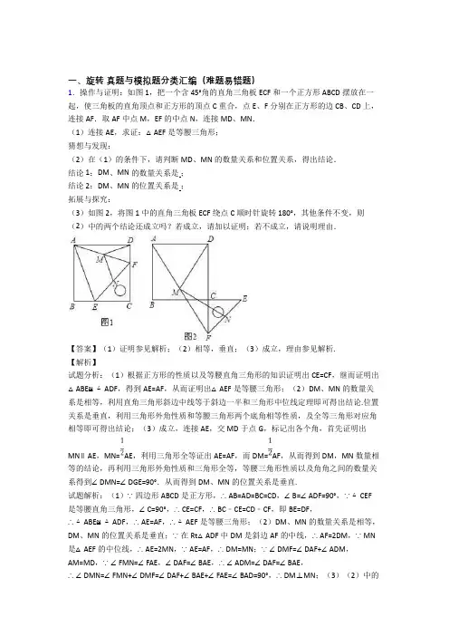 中考数学旋转-经典压轴题及详细答案
