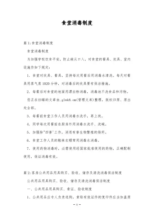 食堂消毒制度