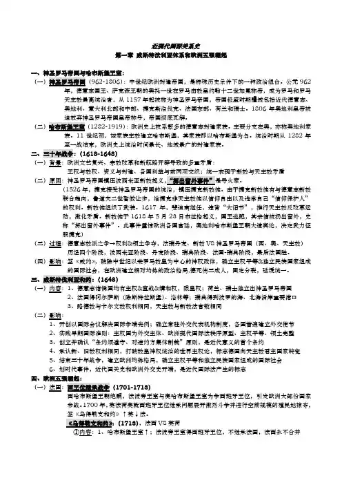 近现代国关史笔记