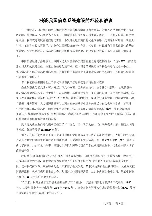 我国信息系统建设的经验和教训
