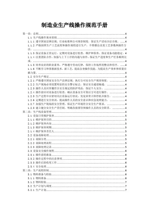 制造业生产线操作规范手册