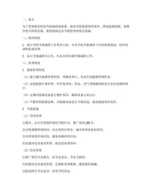 小学节能管理制度及措施