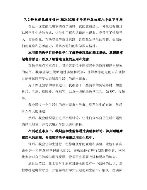 7.2静电现象教学设计--2024-2025学年苏科版物理八年级下学期