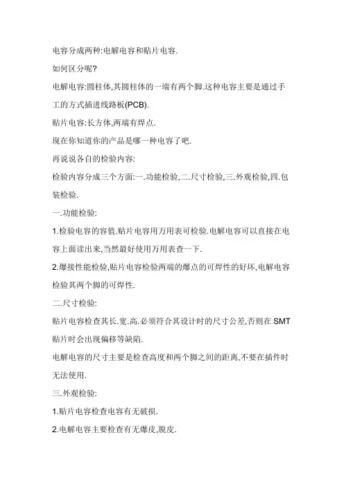 电容检验方法