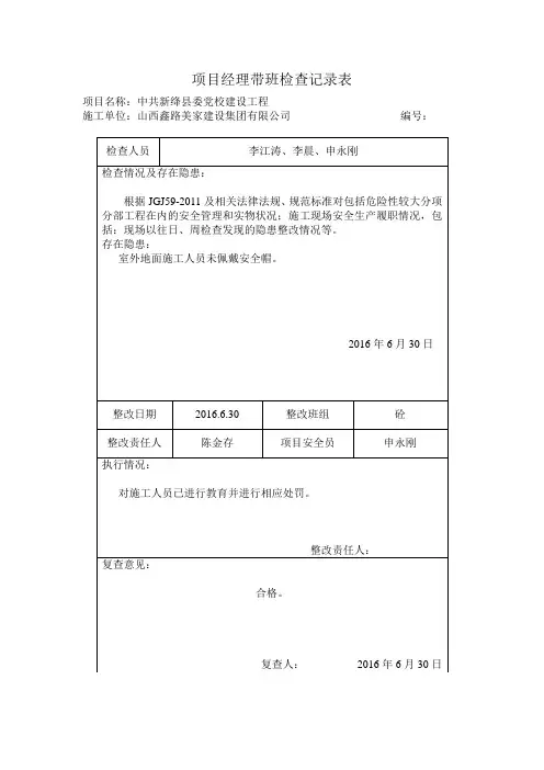 (完整版)项目经理带班检查记录