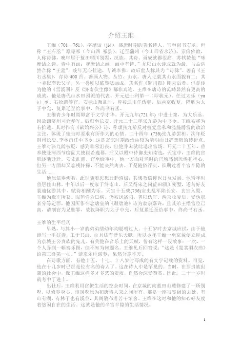 介绍王维
