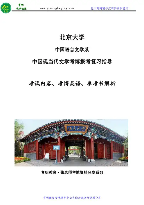 2018年北京大学中国现当代文学专业考博参考书、考博真题、复习资料、考试重点