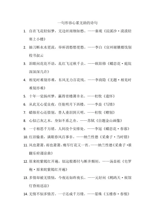 一句形容心累无助的诗句
