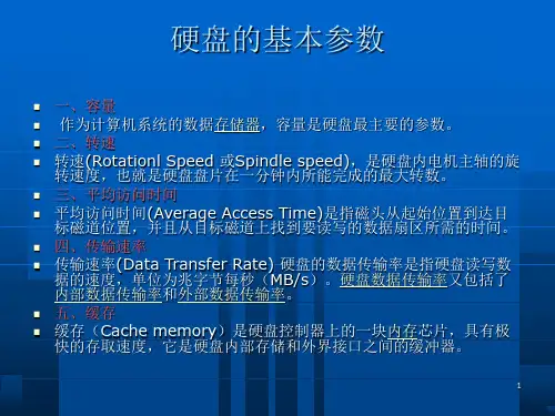 计算机组装与维护硬盘