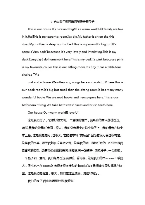 小学生四年级英语仿写房子的句子