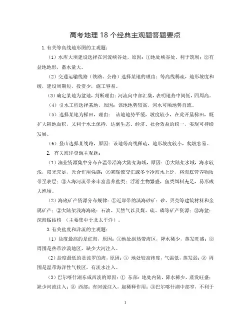 高考地理18个经典主观题答题要点
