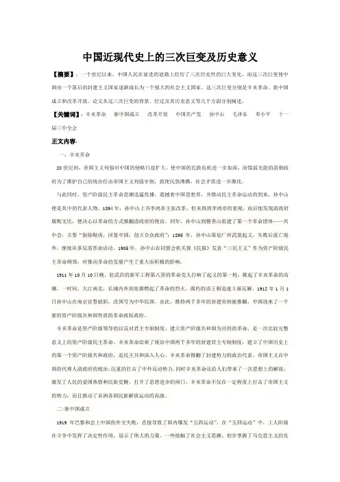 中国近现代史上的三次巨变及历史意义