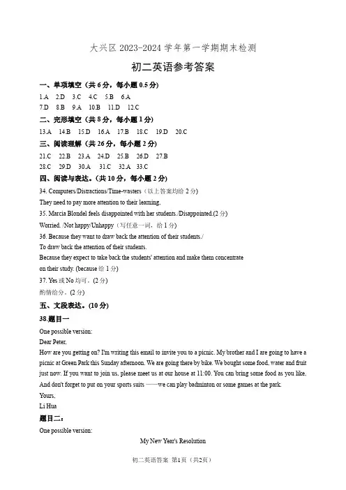 大兴区2023-2024学年第一学期期末初二英语试题答案
