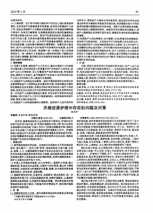 开展优质护理中存在的问题及对策
