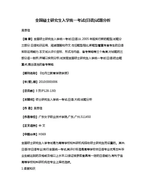 全国硕士研究生入学统一考试(日语)试题分析