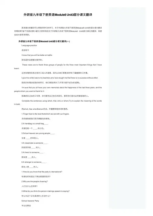 外研版九年级下册英语Module8Unit3部分课文翻译
