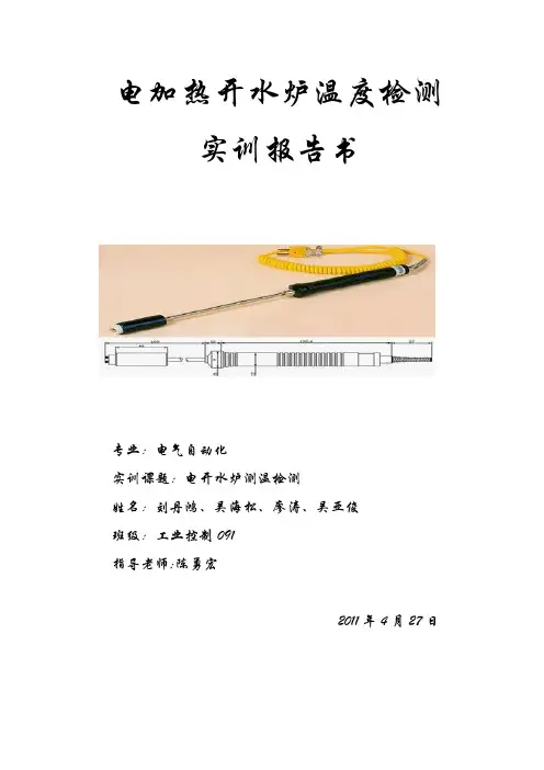 热电偶测温原理图20110412