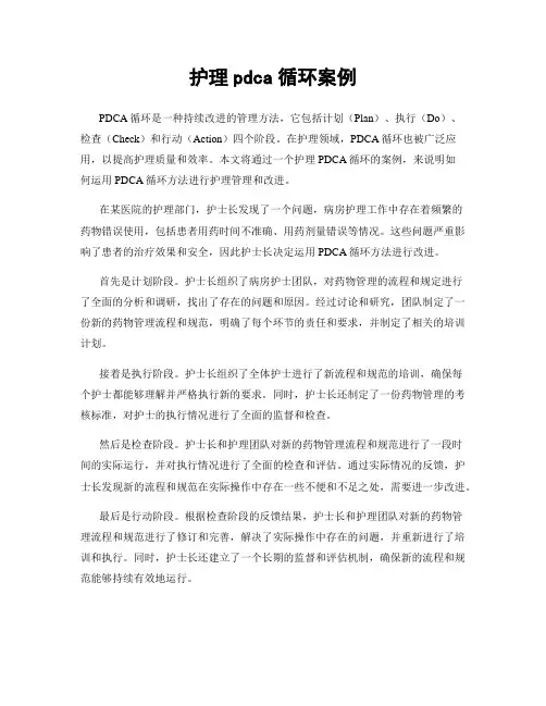 护理pdca循环案例