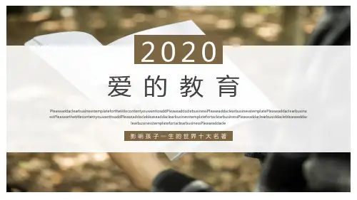 《爱的教育》PPT读书笔记分享