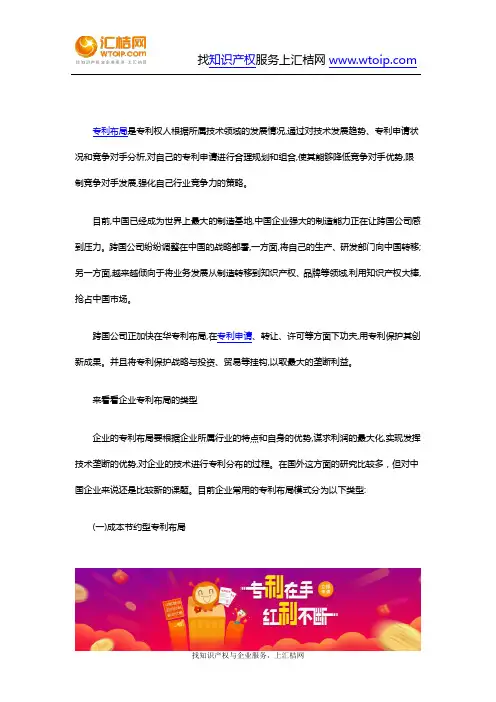 详解专利布局