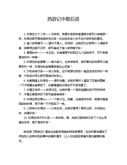 西游记中歇后语