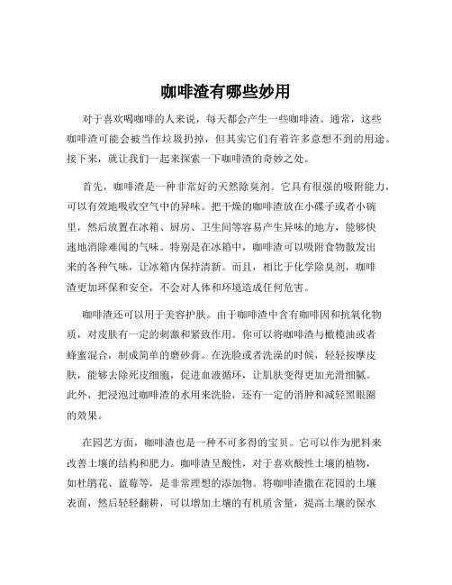 咖啡渣有哪些妙用