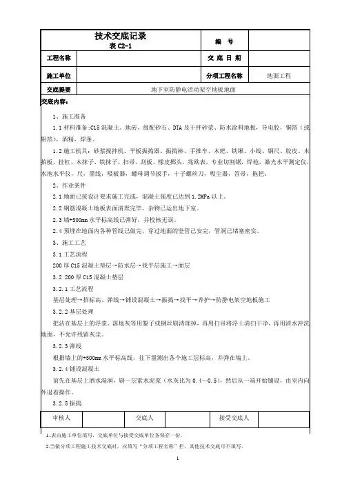 防静电活动架空地板地面 交底