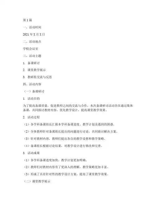 备课上课教研组活动记录(3篇)