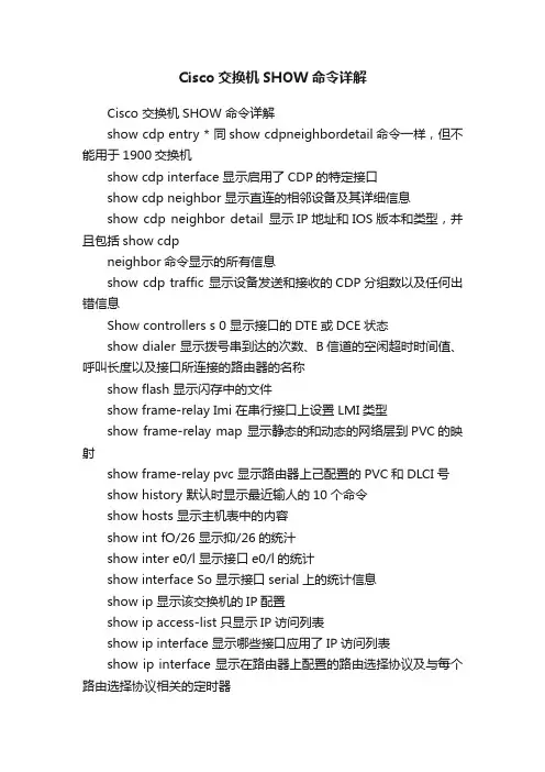 Cisco交换机SHOW命令详解