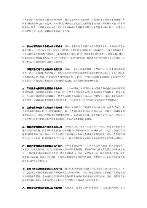 男人35岁必须做好的事情
