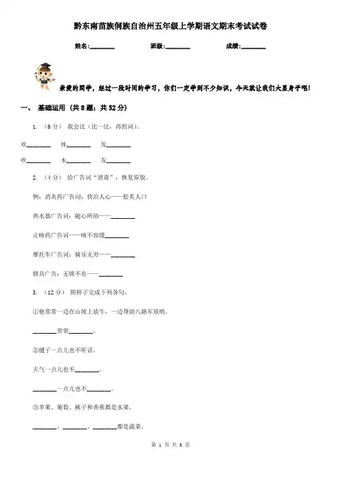 黔东南苗族侗族自治州五年级上学期语文期末考试试卷