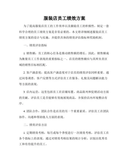服装店员工绩效方案