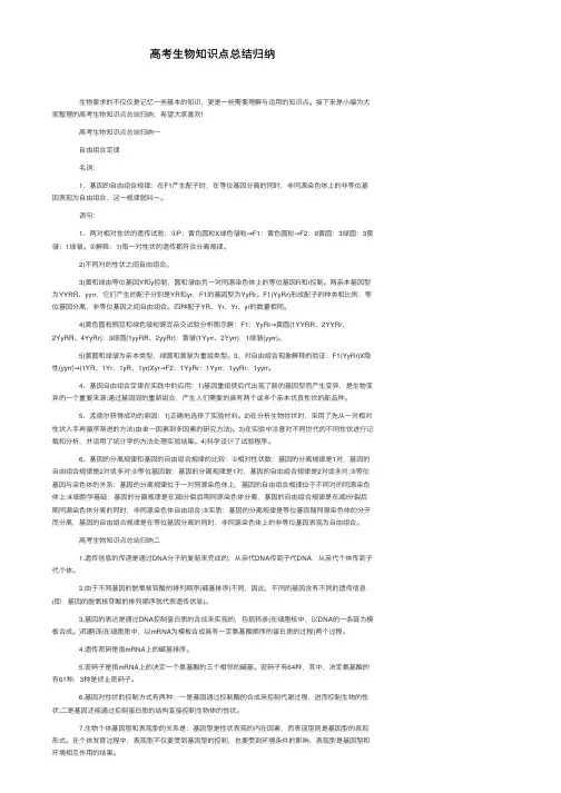 高考生物知识点总结归纳