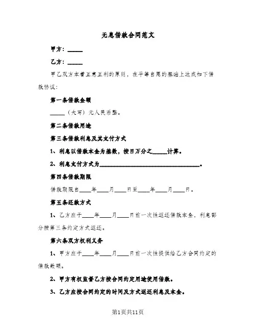 无息借款合同范文（5篇）
