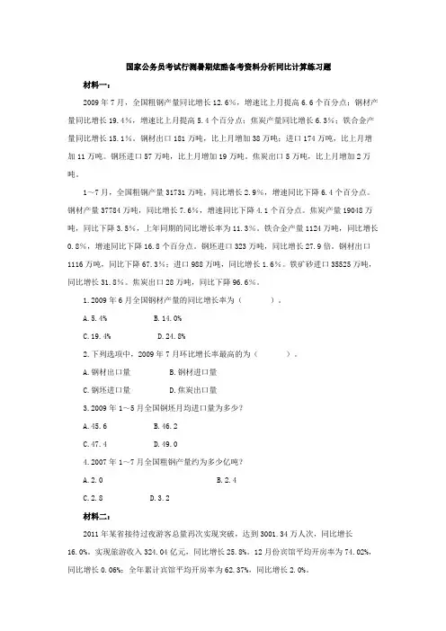 行测资料分析同比计算练习题