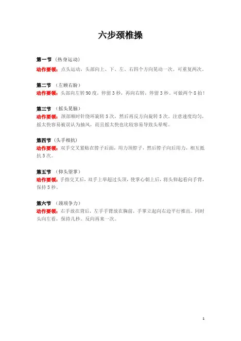 六步颈椎操