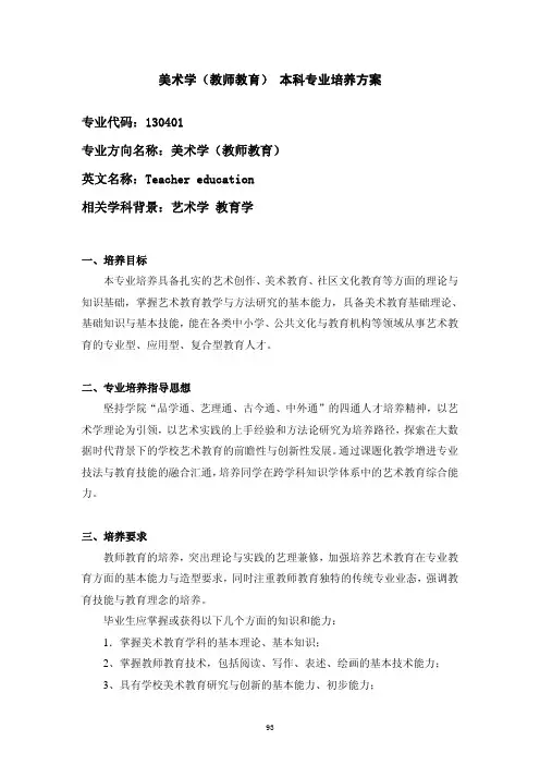 中国美术学院美术学(教师教育)-本科专业培养方案